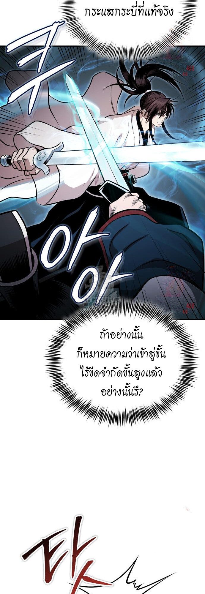 Records of the Demonic Path’s Return ตอนที่ 67 30
