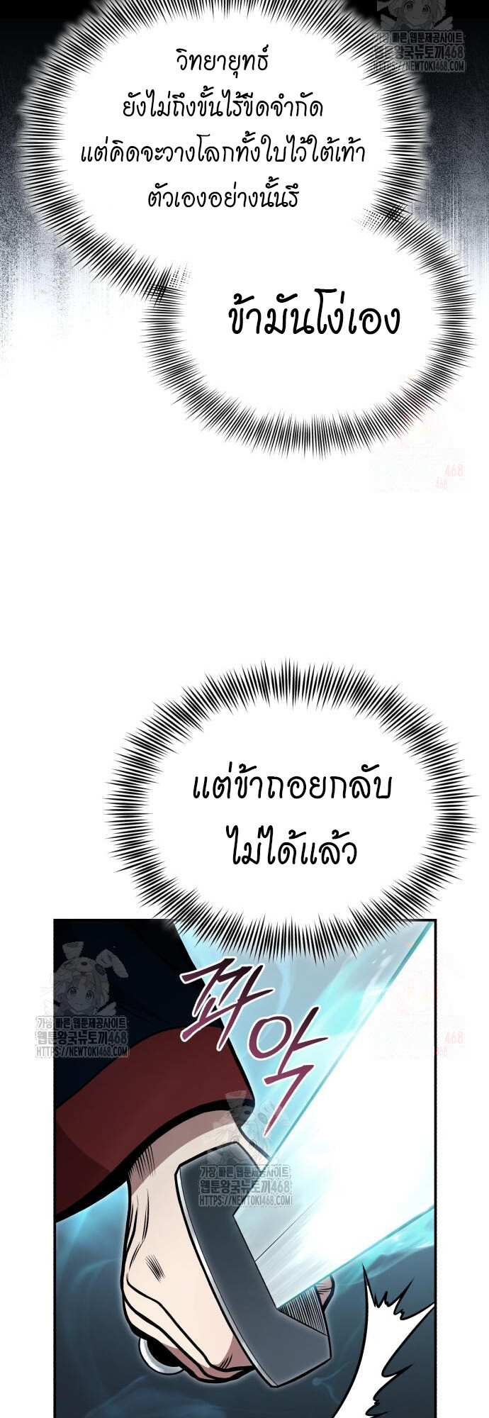 Records of the Demonic Path’s Return ตอนที่ 67 35
