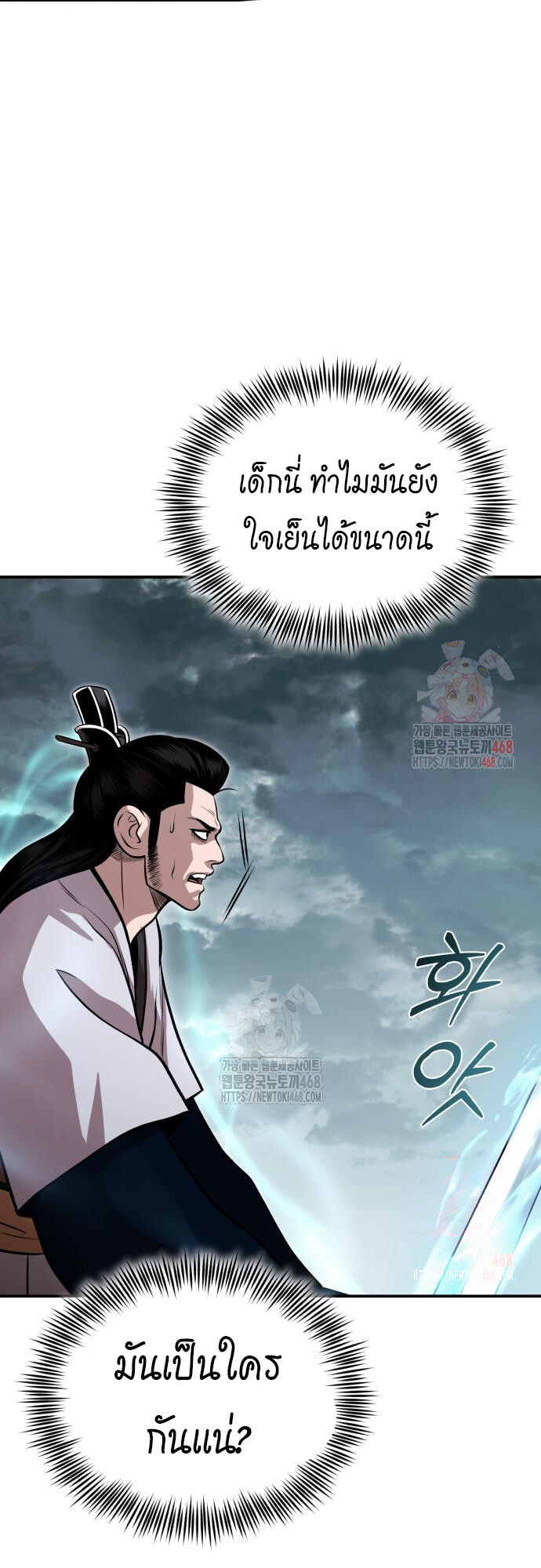 Records of the Demonic Path’s Return ตอนที่ 67 33
