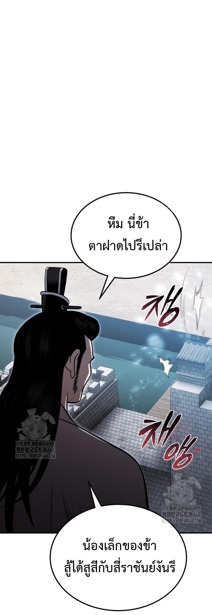 Records of the Demonic Path’s Return ตอนที่ 67 39