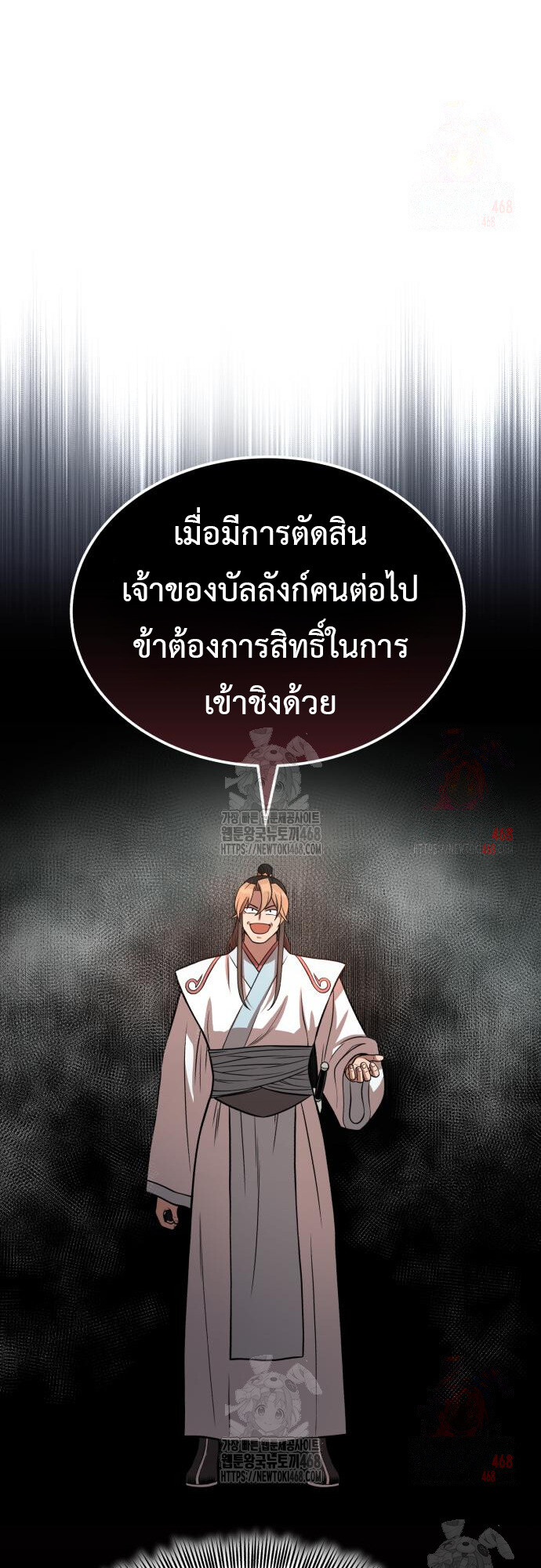 Records of the Demonic Path’s Return ตอนที่ 67 34
