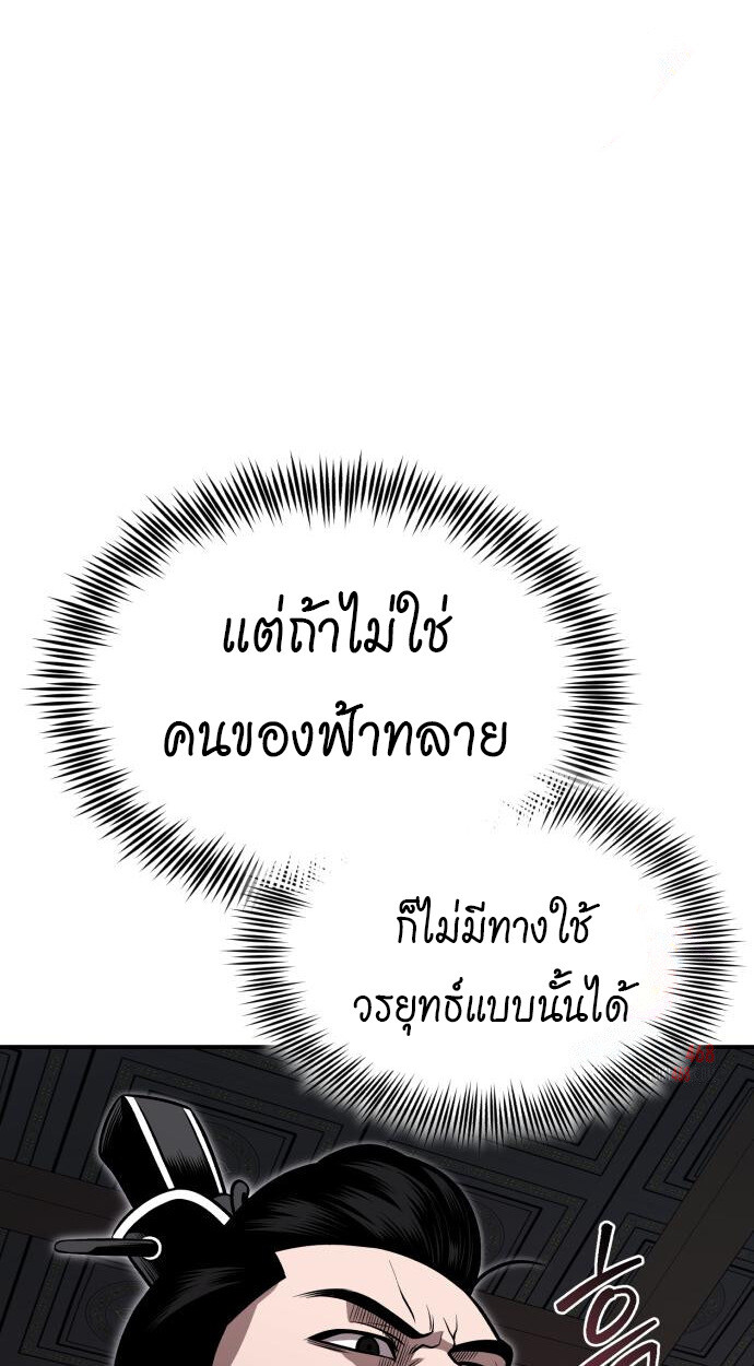Records of the Demonic Path’s Return ตอนที่ 67 41