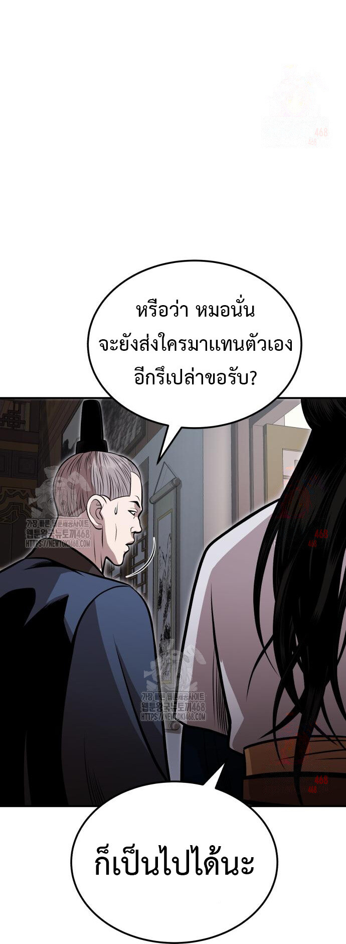 Records of the Demonic Path’s Return ตอนที่ 67 40
