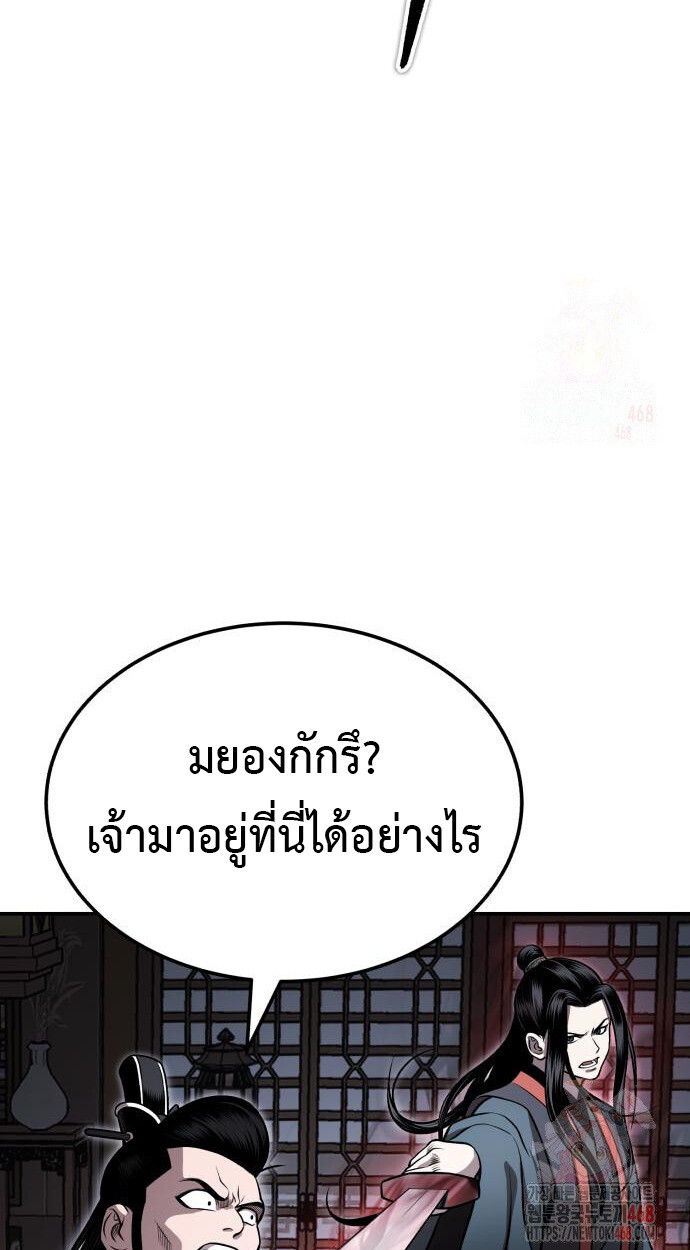 Records of the Demonic Path’s Return ตอนที่ 67 44