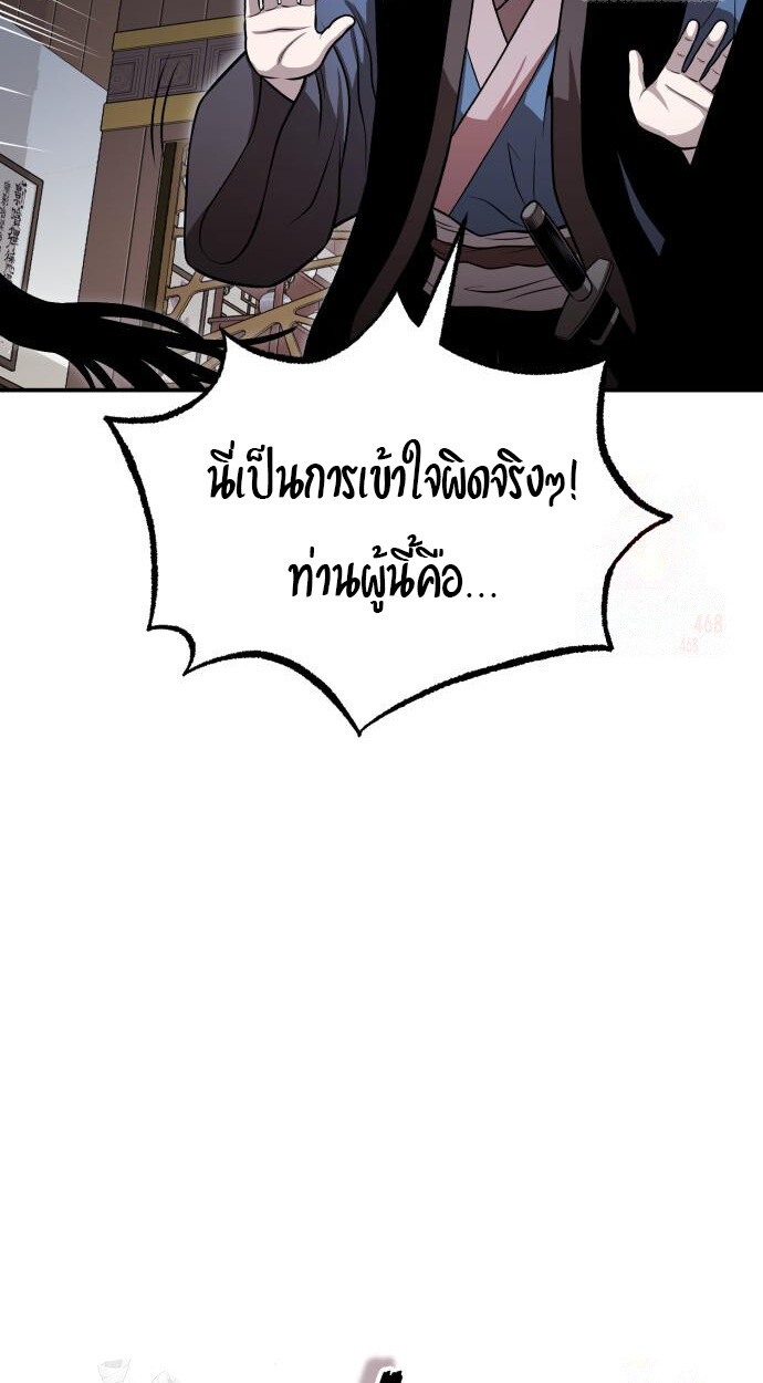 Records of the Demonic Path’s Return ตอนที่ 67 49
