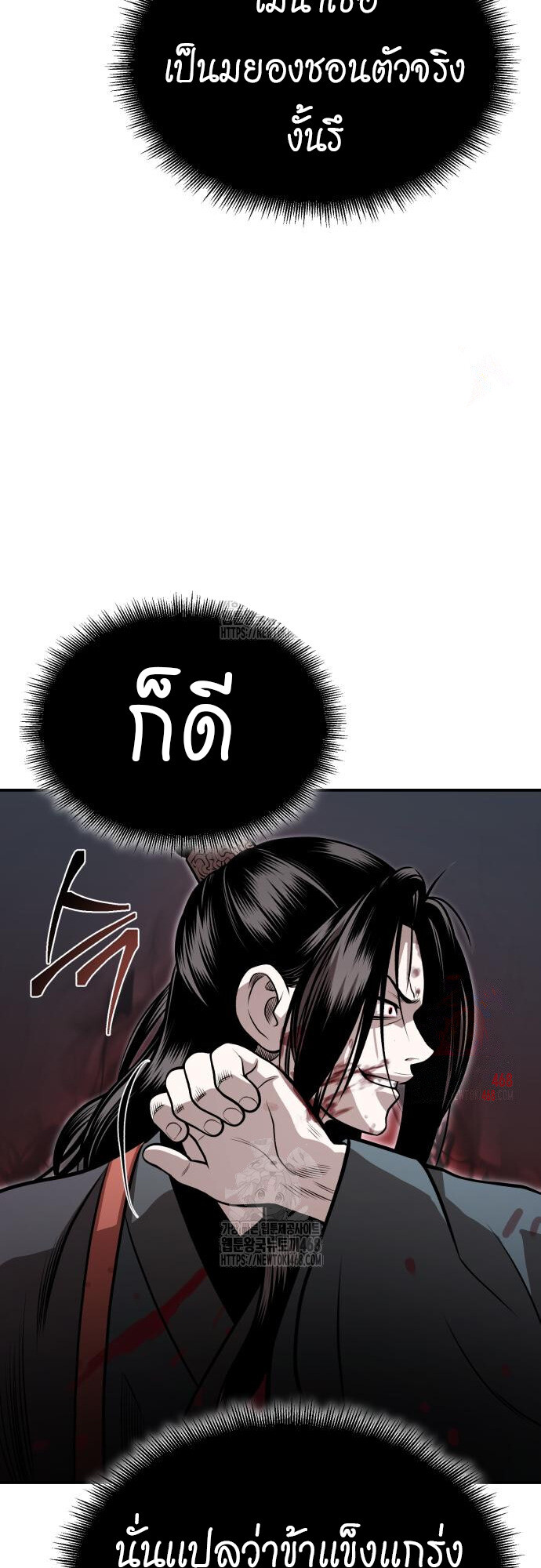 Records of the Demonic Path’s Return ตอนที่ 67 54