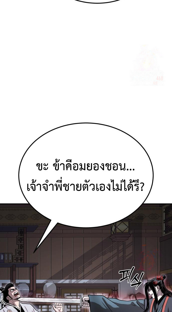 Records of the Demonic Path’s Return ตอนที่ 67 46