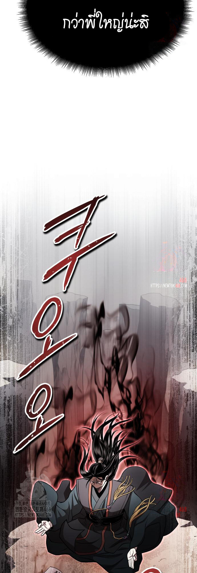 Records of the Demonic Path’s Return ตอนที่ 67 55