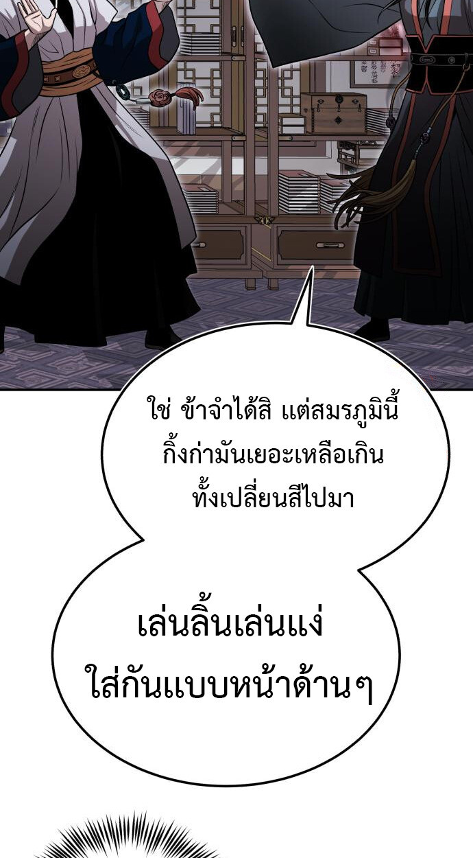 Records of the Demonic Path’s Return ตอนที่ 67 47