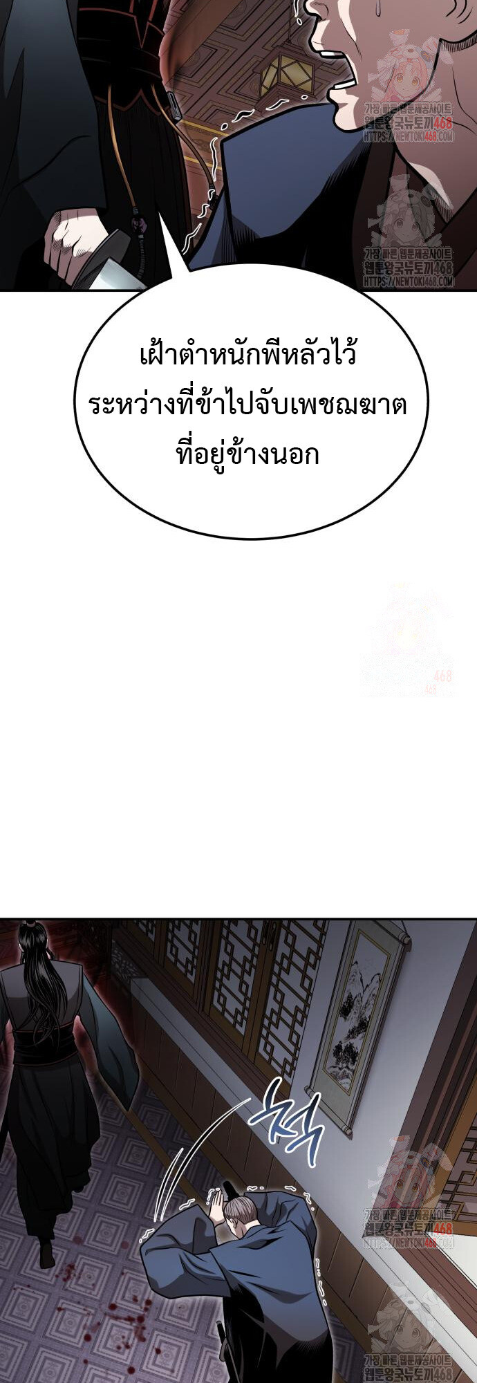 Records of the Demonic Path’s Return ตอนที่ 67 57