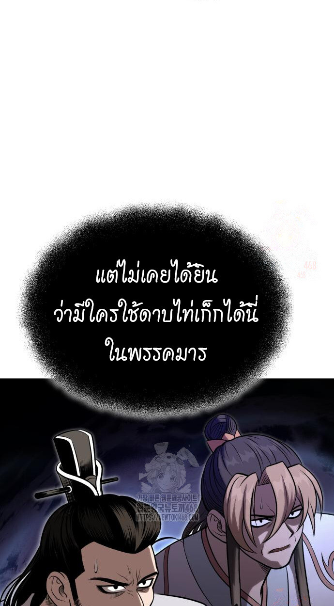 Records of the Demonic Path’s Return ตอนที่ 67 61