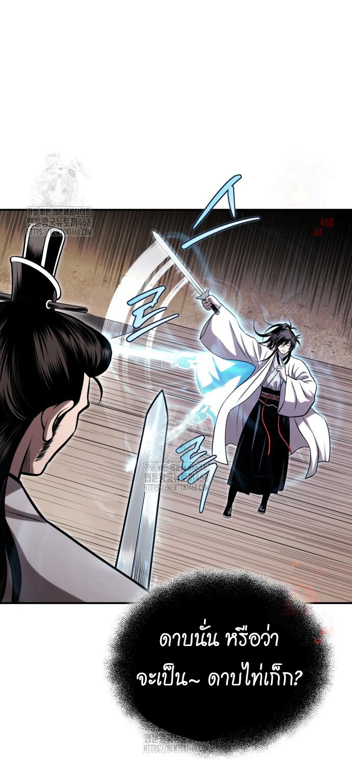 Records of the Demonic Path’s Return ตอนที่ 67 60