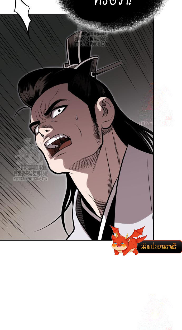 Records of the Demonic Path’s Return ตอนที่ 67 63