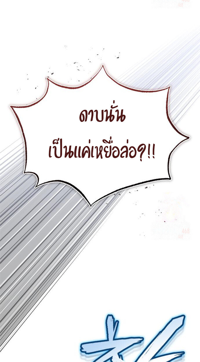Records of the Demonic Path’s Return ตอนที่ 67 64