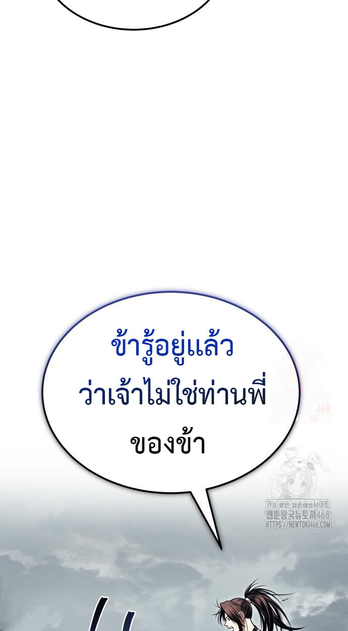 Records of the Demonic Path’s Return ตอนที่ 67 71