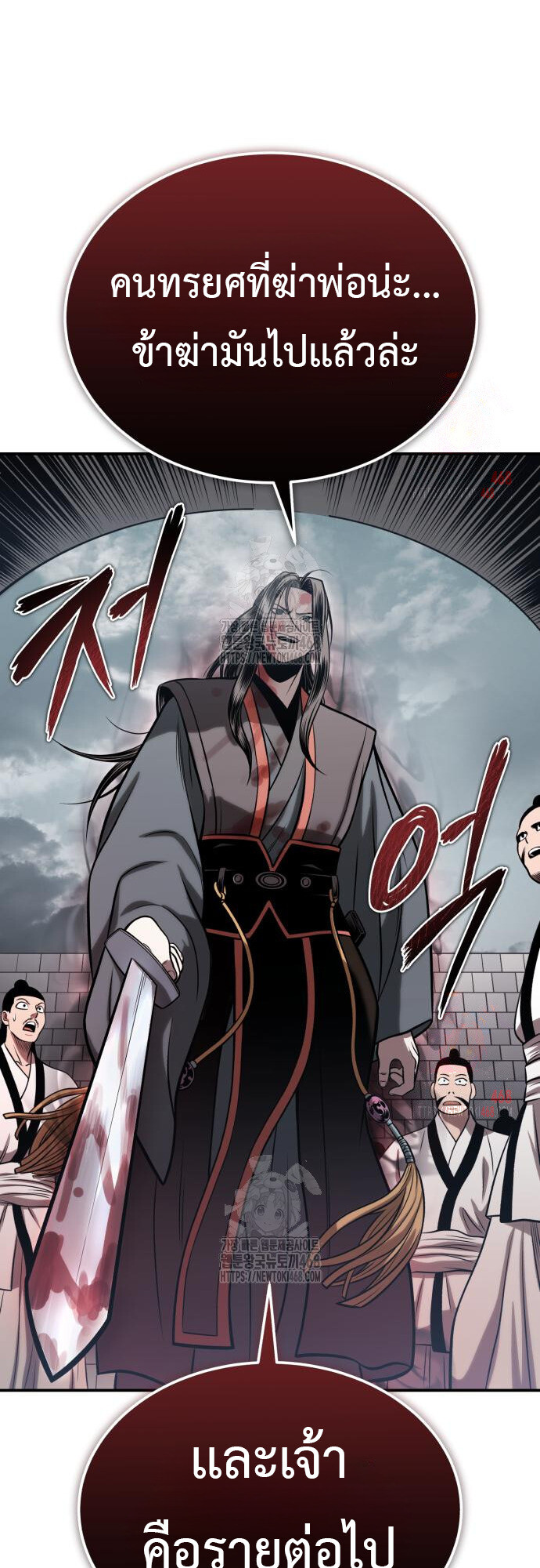 Records of the Demonic Path’s Return ตอนที่ 67 76