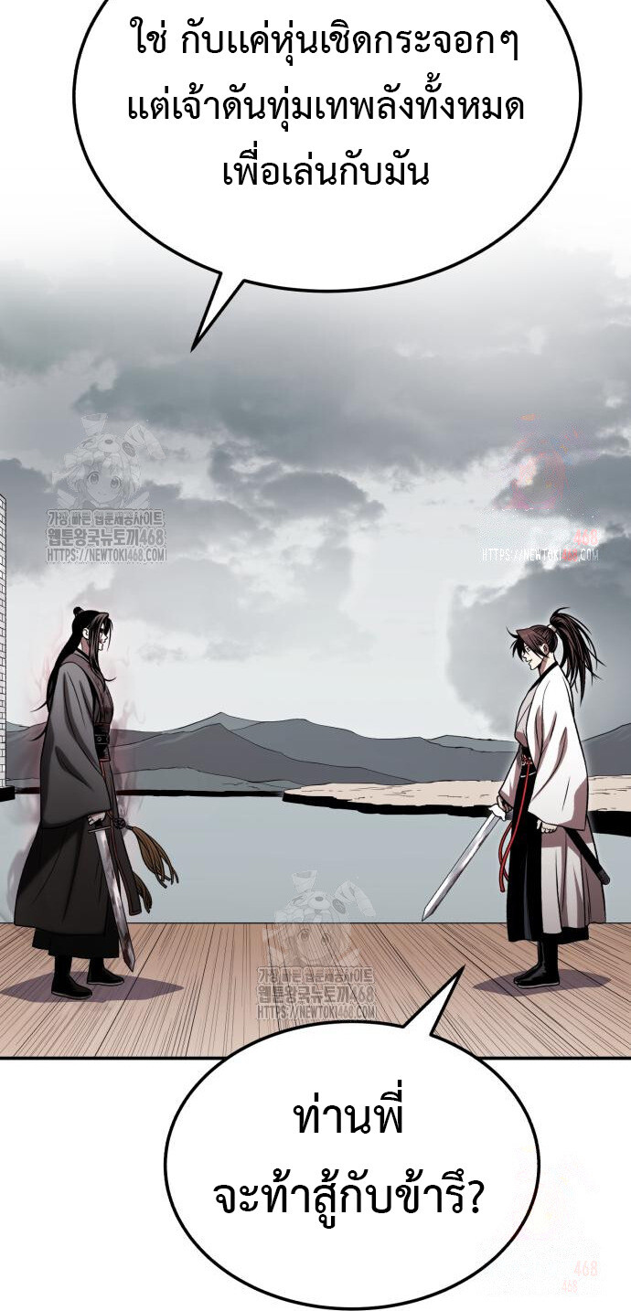 Records of the Demonic Path’s Return ตอนที่ 67 80