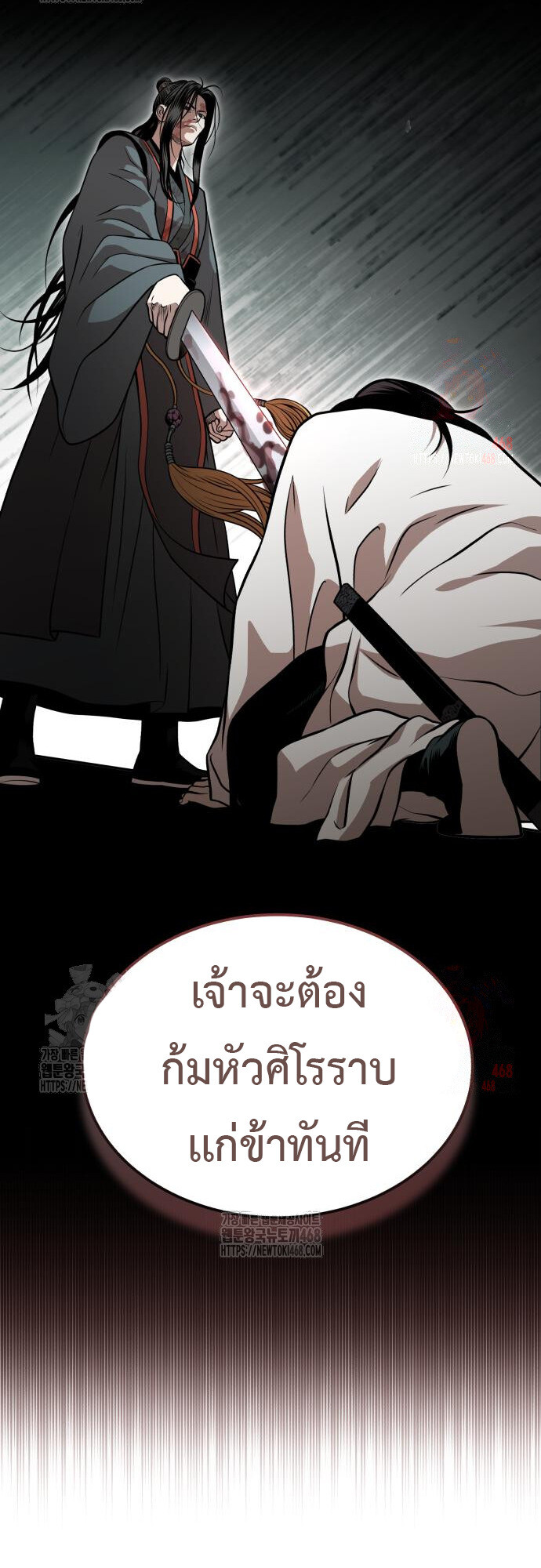 Records of the Demonic Path’s Return ตอนที่ 67 84