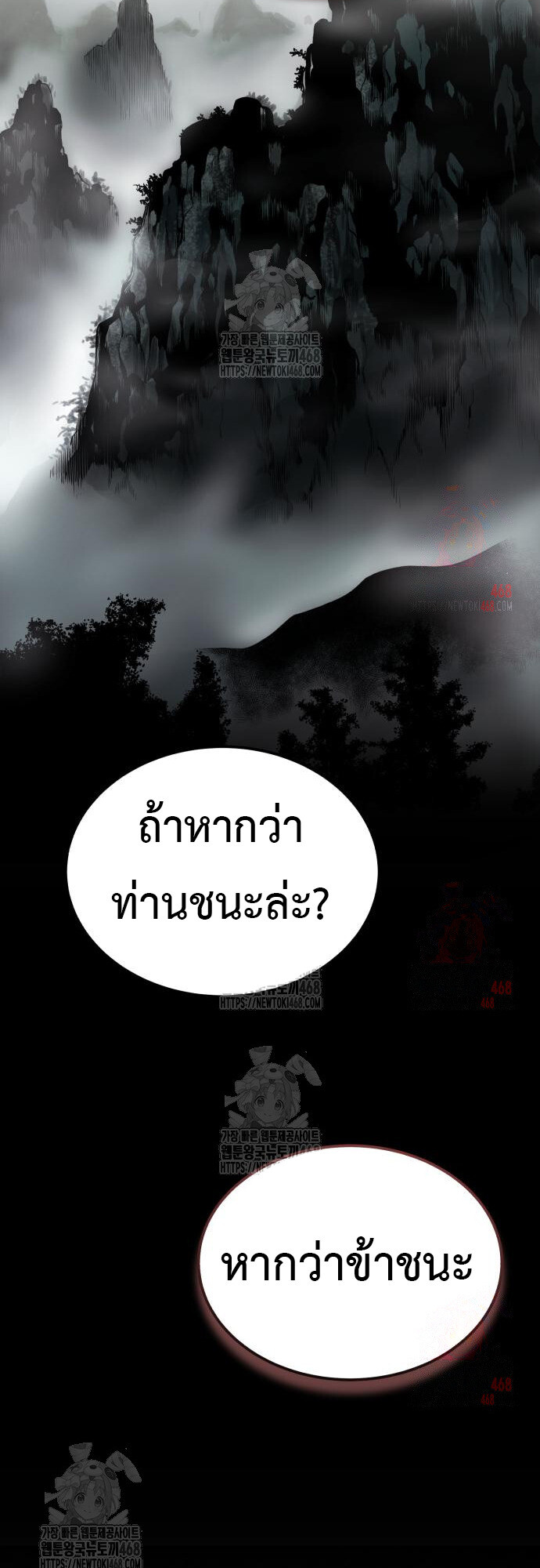 Records of the Demonic Path’s Return ตอนที่ 67 83