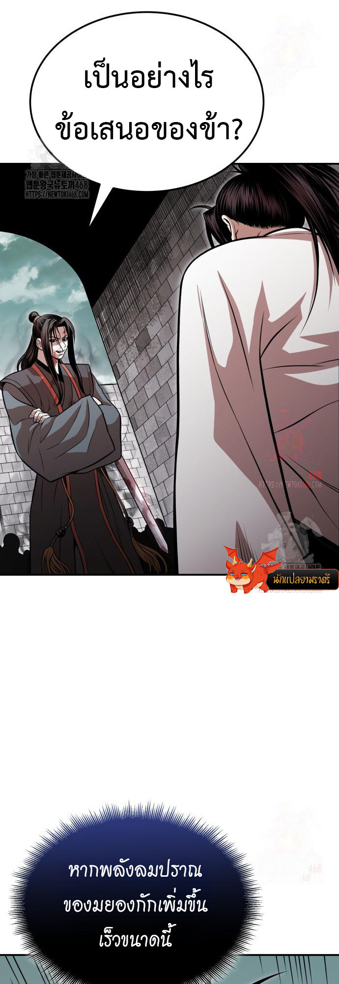 Records of the Demonic Path’s Return ตอนที่ 67 85