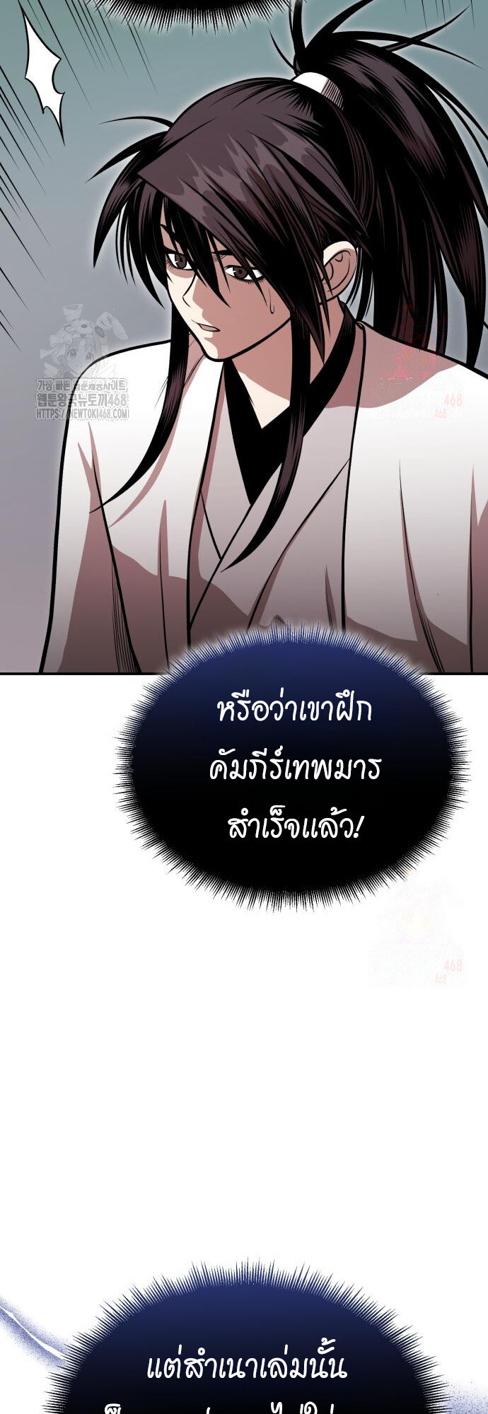 Records of the Demonic Path’s Return ตอนที่ 67 86