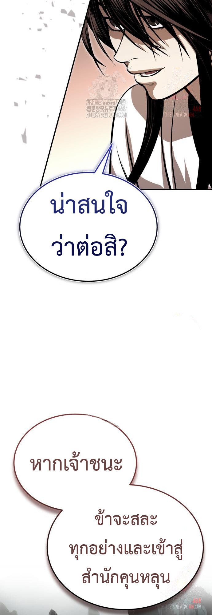 Records of the Demonic Path’s Return ตอนที่ 67 82