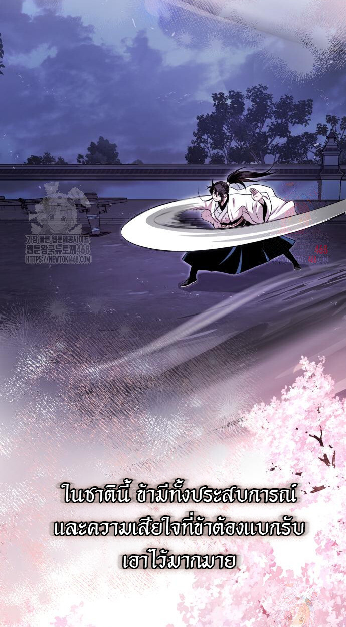 Records of the Demonic Path’s Return ตอนที่ 67 90