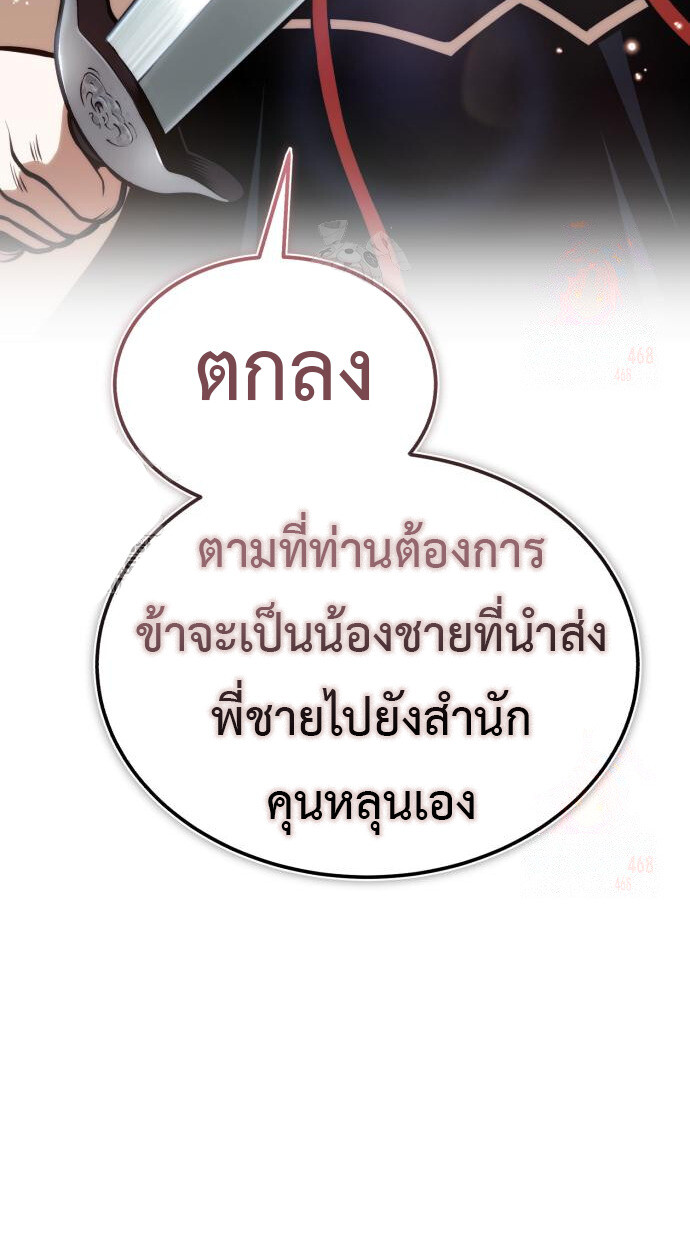 Records of the Demonic Path’s Return ตอนที่ 67 95