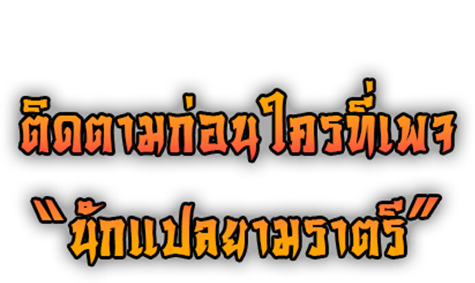 Records of the Demonic Path’s Return ตอนที่ 67 96