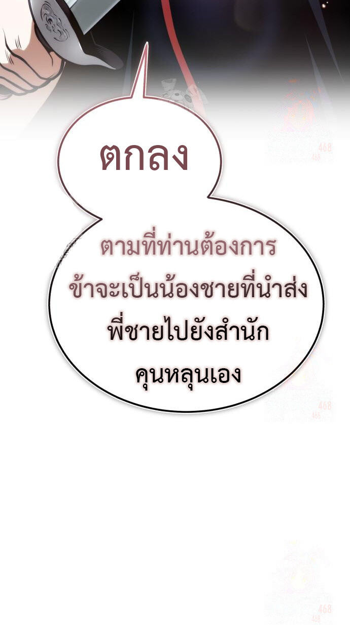 Records of the Demonic Path’s Return ตอนที่ 68 3