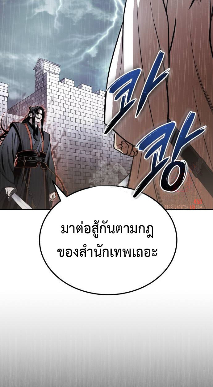 Records of the Demonic Path’s Return ตอนที่ 68 6