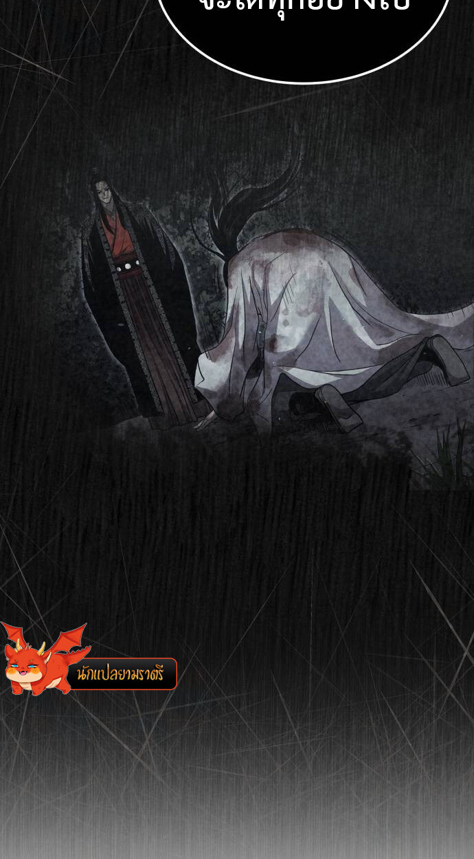 Records of the Demonic Path’s Return ตอนที่ 68 8