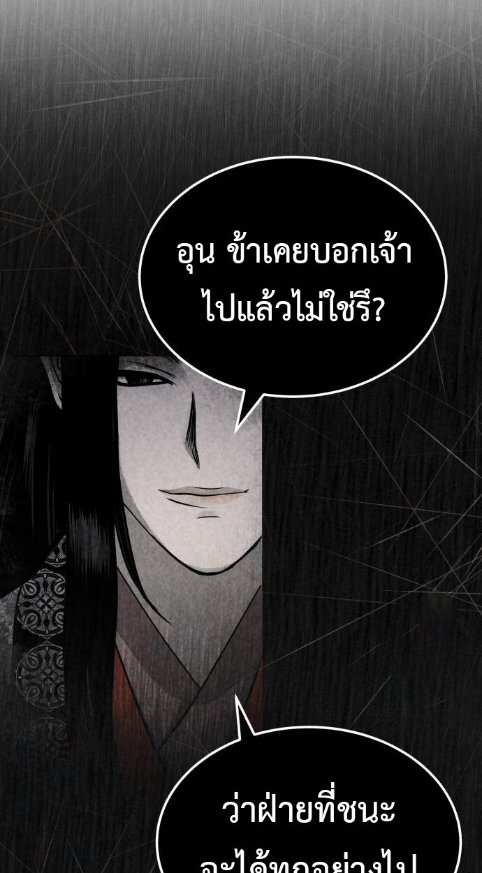 Records of the Demonic Path’s Return ตอนที่ 68 7