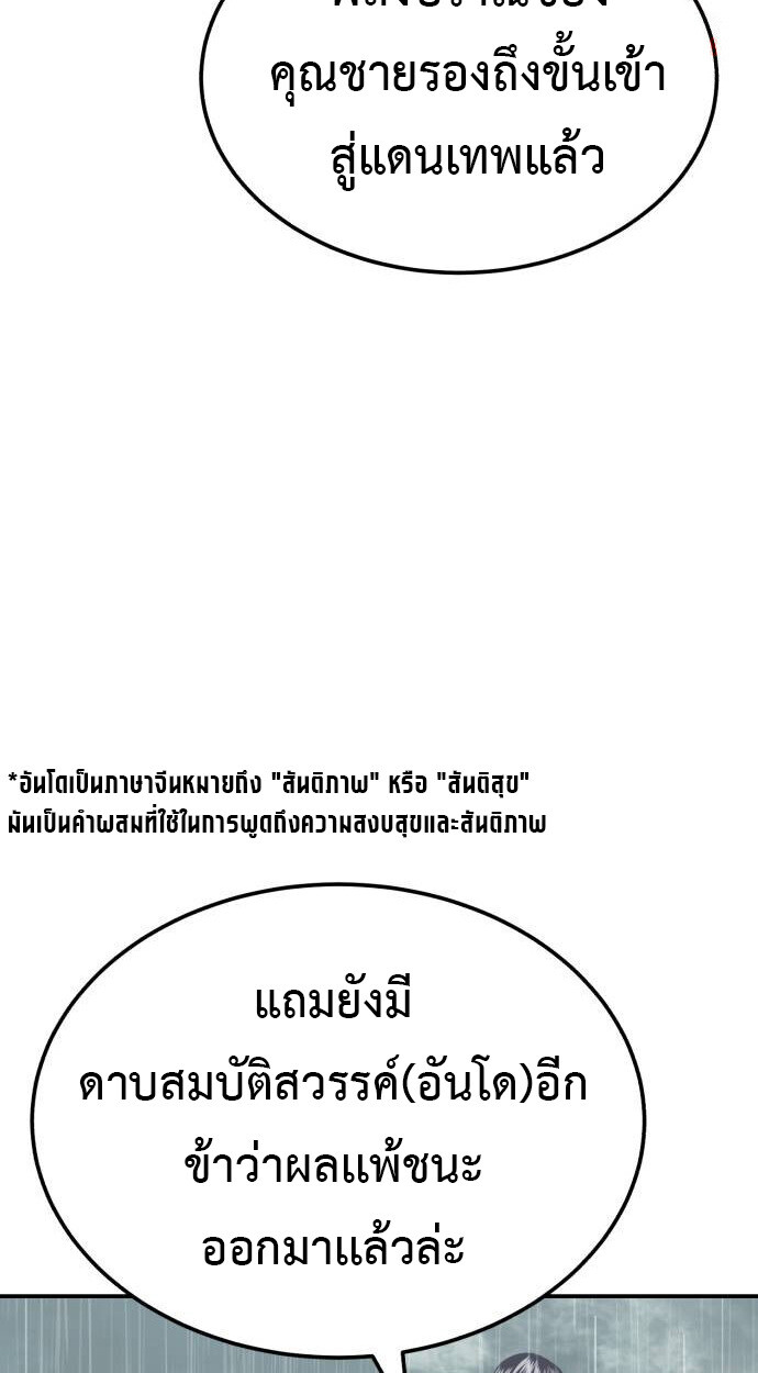 Records of the Demonic Path’s Return ตอนที่ 68 13