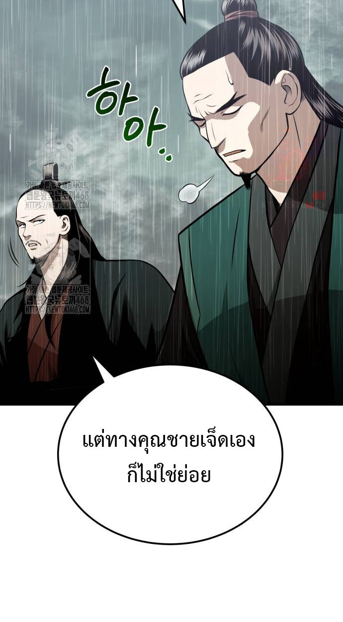 Records of the Demonic Path’s Return ตอนที่ 68 14