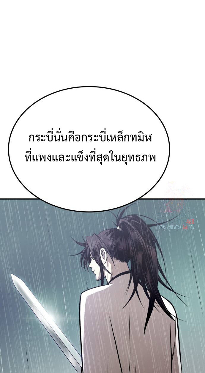 Records of the Demonic Path’s Return ตอนที่ 68 15