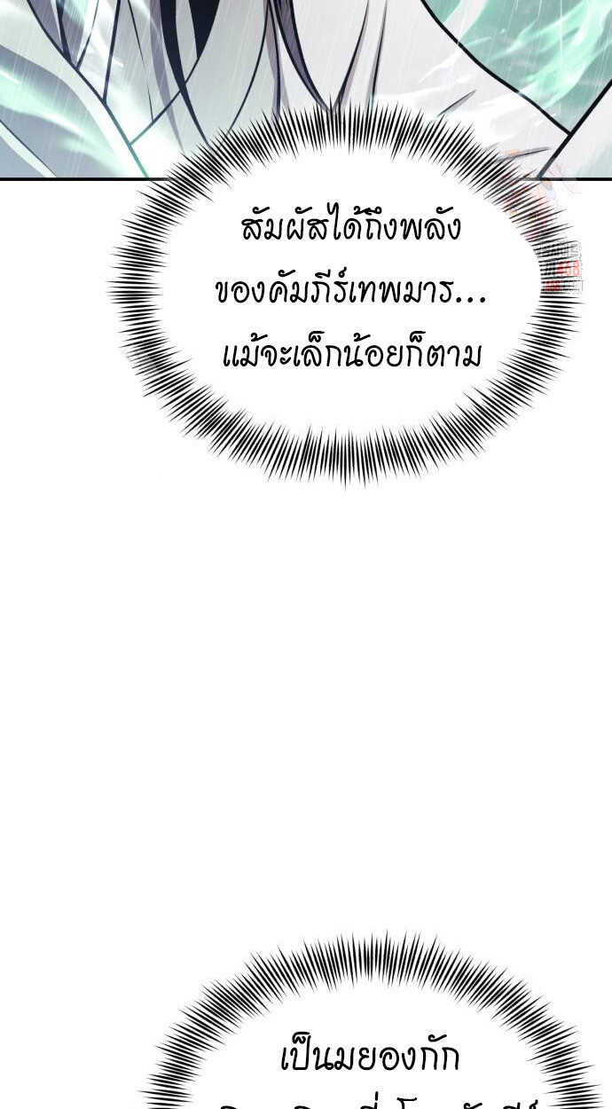 Records of the Demonic Path’s Return ตอนที่ 68 35