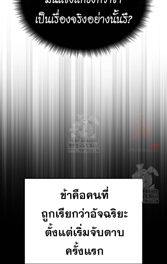 Records of the Demonic Path’s Return ตอนที่ 68 45