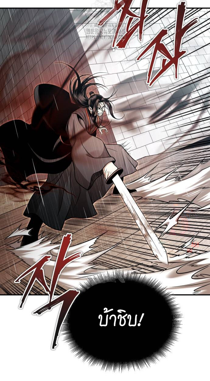 Records of the Demonic Path’s Return ตอนที่ 68 41