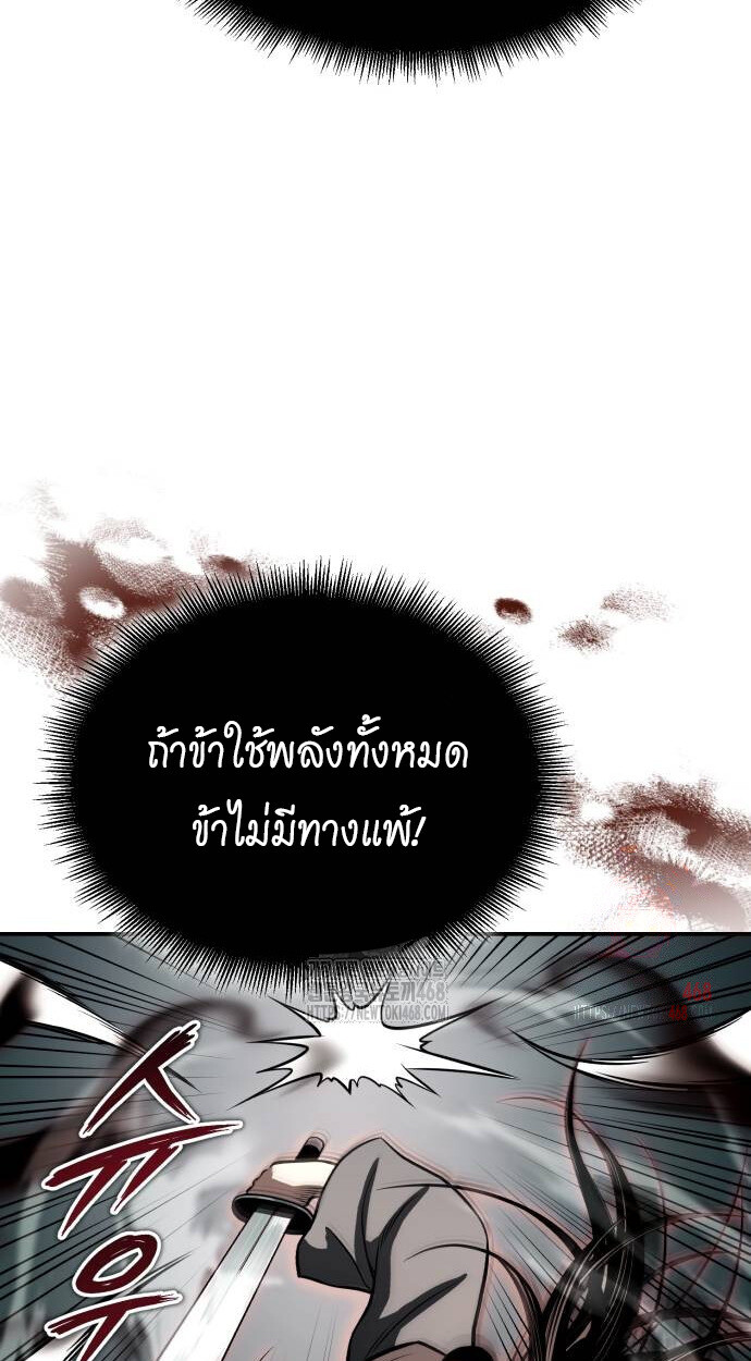 Records of the Demonic Path’s Return ตอนที่ 68 50