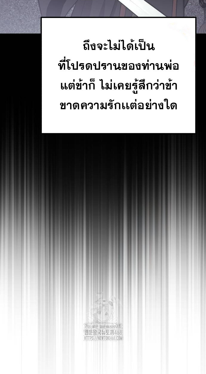 Records of the Demonic Path’s Return ตอนที่ 68 48