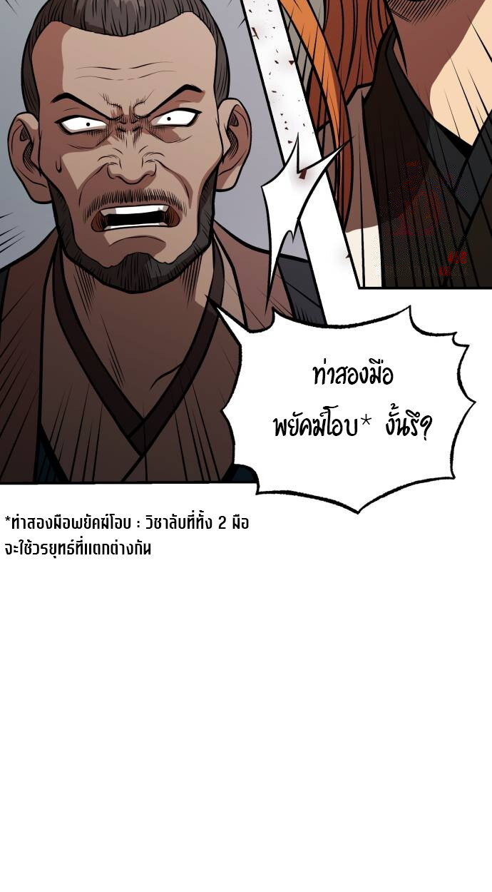 Records of the Demonic Path’s Return ตอนที่ 68 53