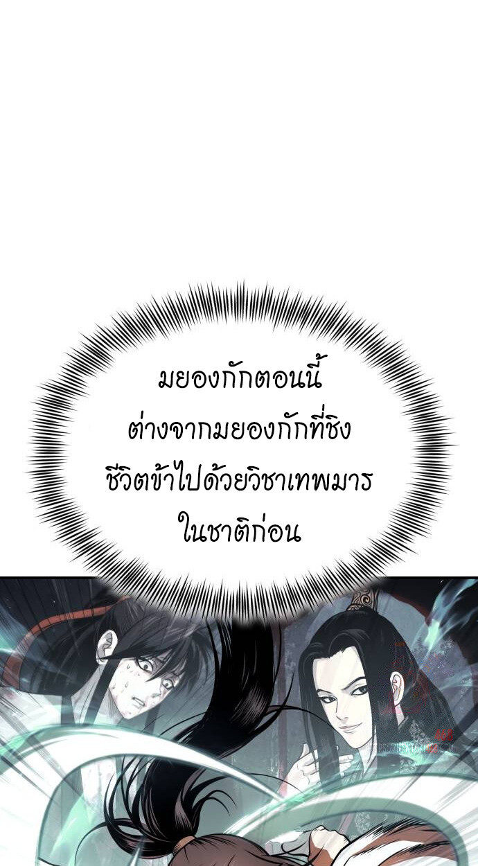 Records of the Demonic Path’s Return ตอนที่ 68 55