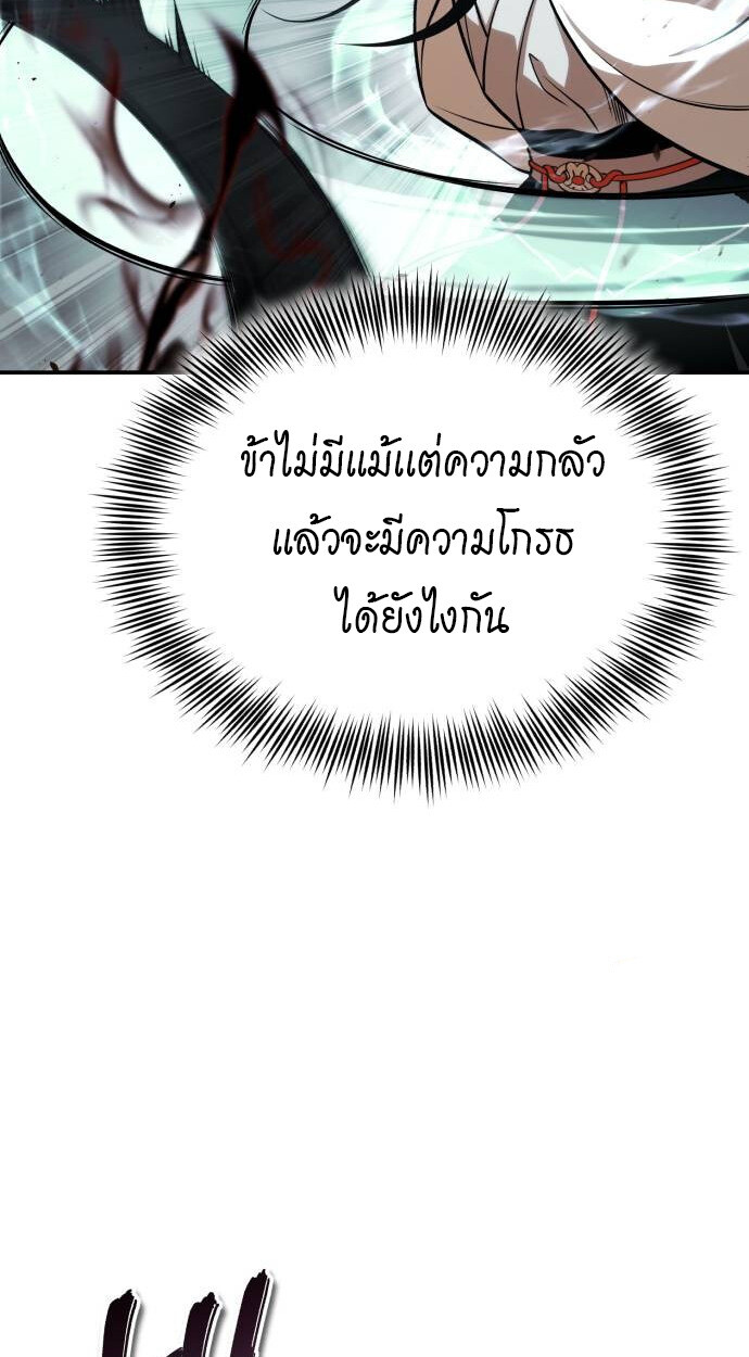 Records of the Demonic Path’s Return ตอนที่ 68 58