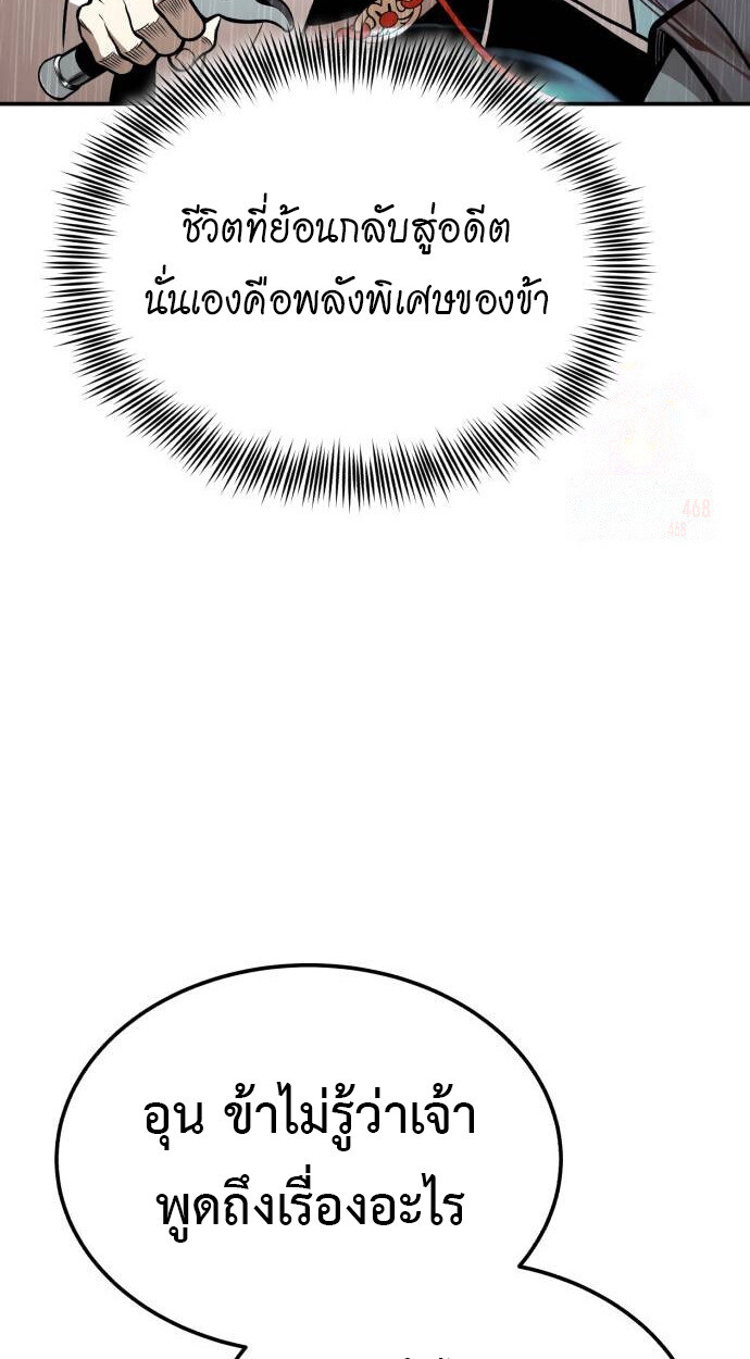Records of the Demonic Path’s Return ตอนที่ 68 61
