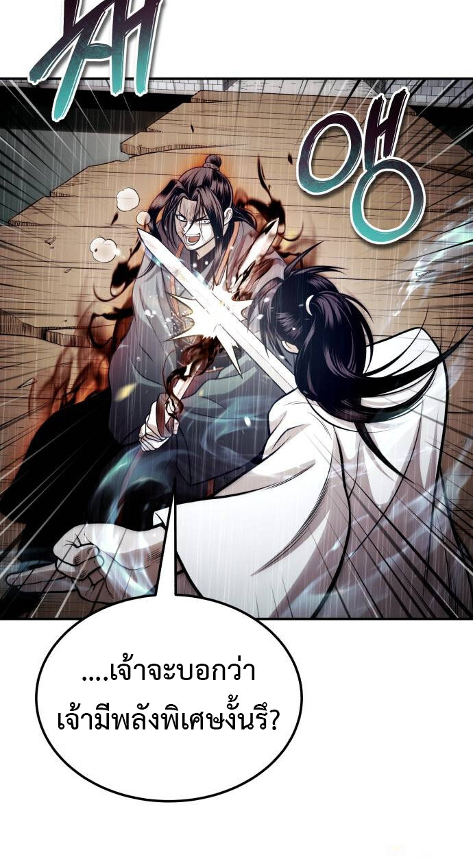 Records of the Demonic Path’s Return ตอนที่ 68 59