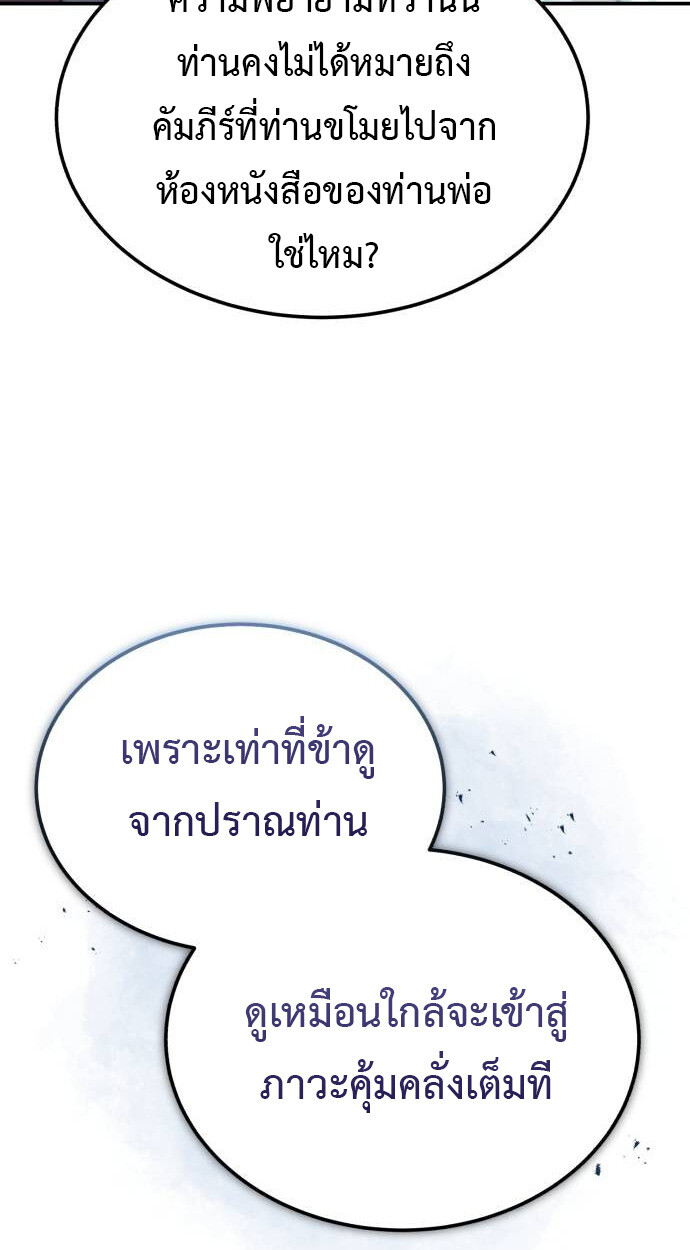 Records of the Demonic Path’s Return ตอนที่ 68 64