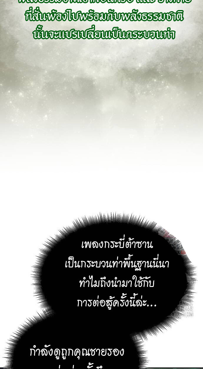 Records of the Demonic Path’s Return ตอนที่ 68 70