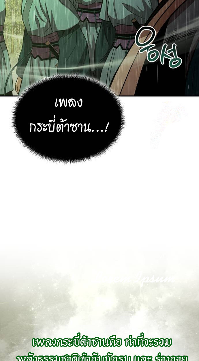 Records of the Demonic Path’s Return ตอนที่ 68 69