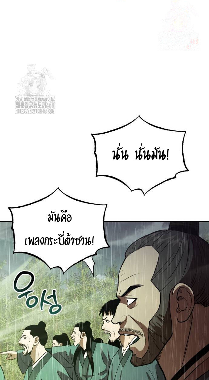 Records of the Demonic Path’s Return ตอนที่ 68 68
